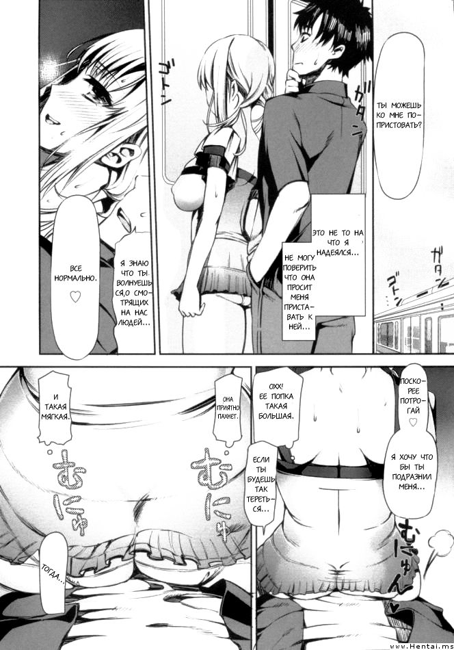 Chikan Densha De Dakishimete page 4 full