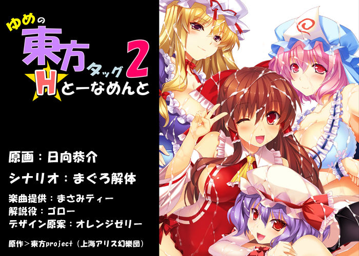 Yume no Touhou Tag H Tournament 2 page 1 full