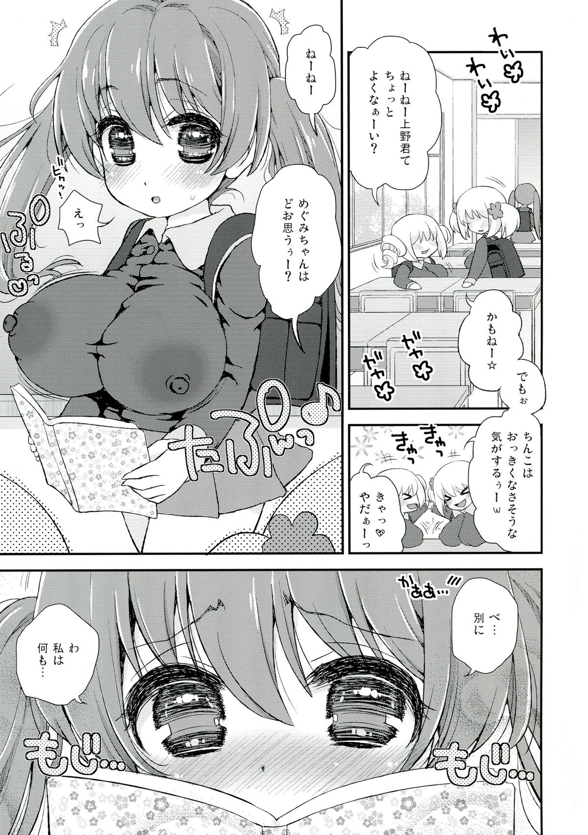 Loli Kyonyuu Megumi Oboetate Mousou Onanie page 5 full