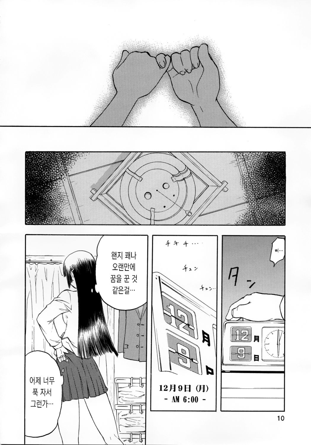 blue snow blue collection1 scene.1~scene.3 page 10 full