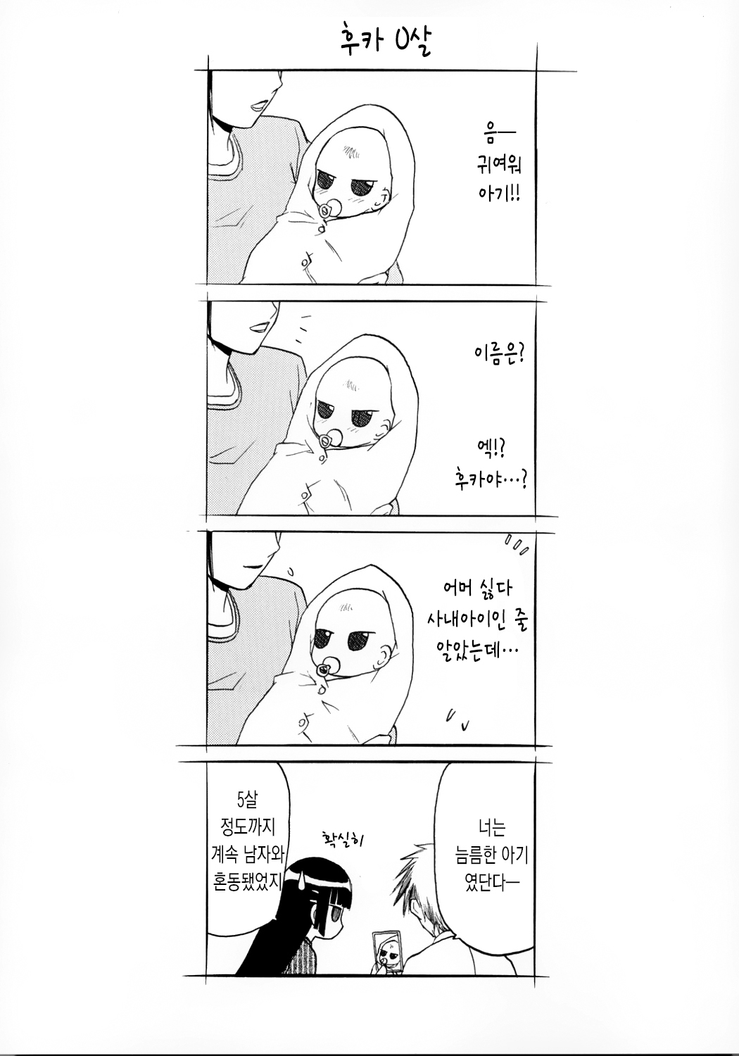 blue snow blue collection1 scene.1~scene.3 page 2 full