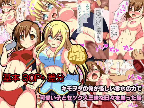 Kimowota no Ore ga Ayashii Kousui no Chikara de Kawaii Ko to Sex Zanmai na Hibi wo Okutta Hanashi page 1 full