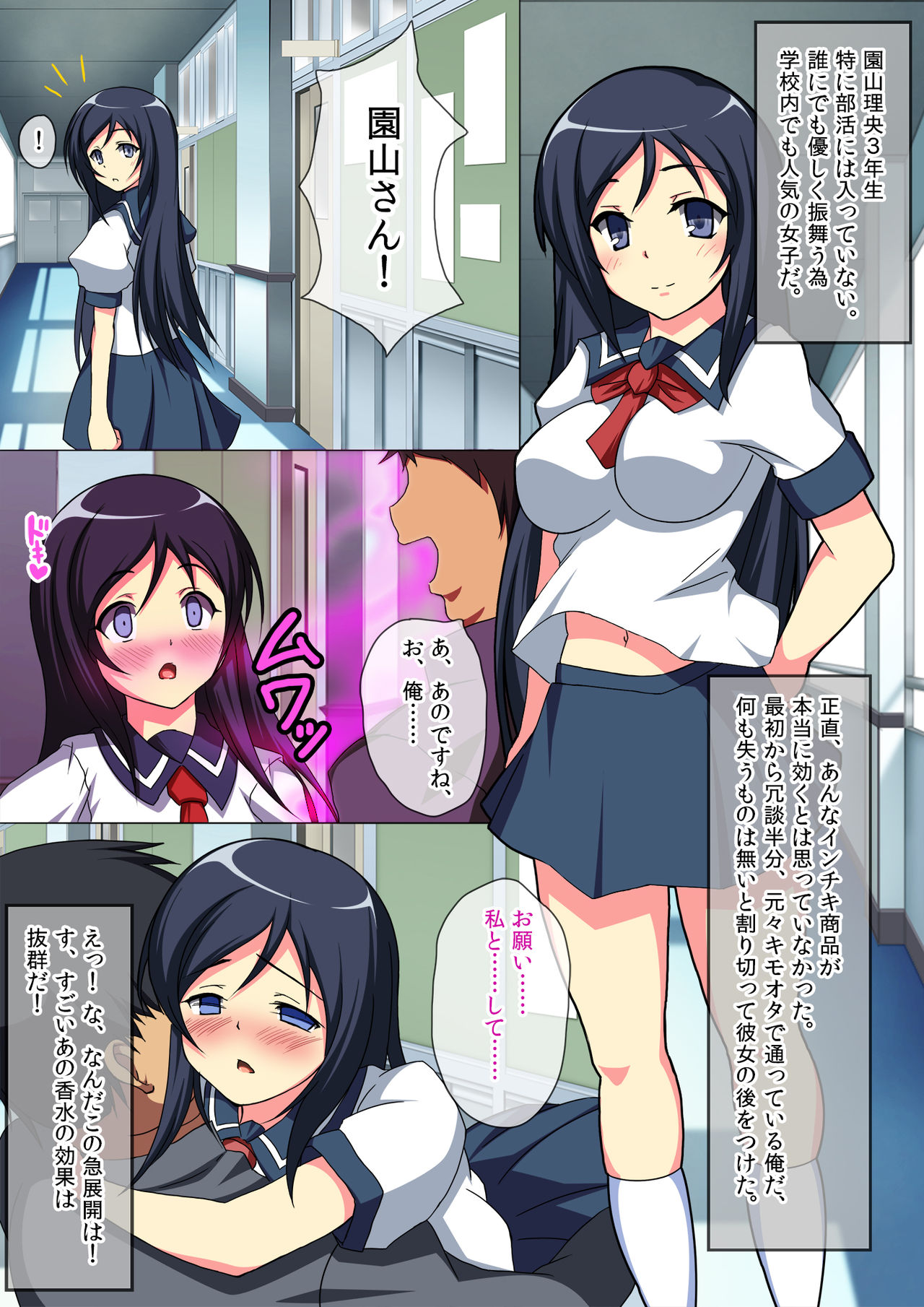 Kimowota no Ore ga Ayashii Kousui no Chikara de Kawaii Ko to Sex Zanmai na Hibi wo Okutta Hanashi page 3 full