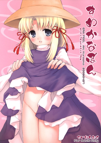 Suwakana Bon cover