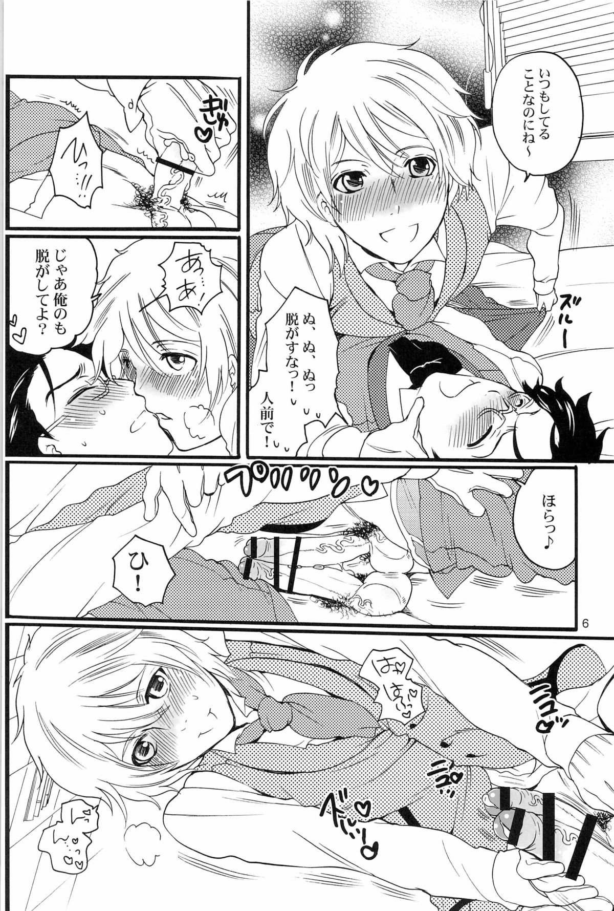 DT Kouryakuhon page 6 full