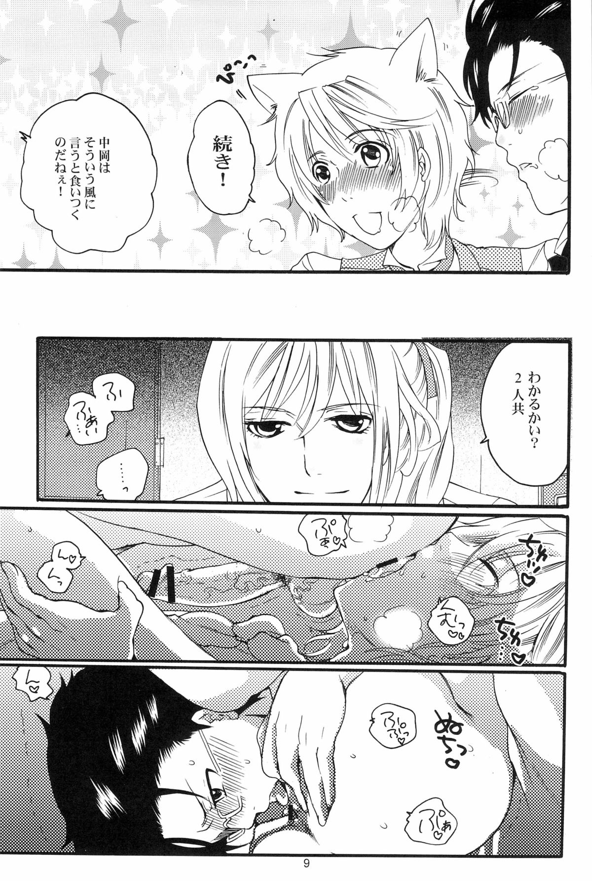 DT Kouryakuhon page 9 full