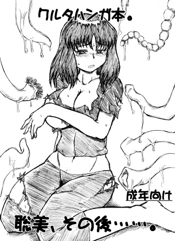 Satomi, Sono Go... cover