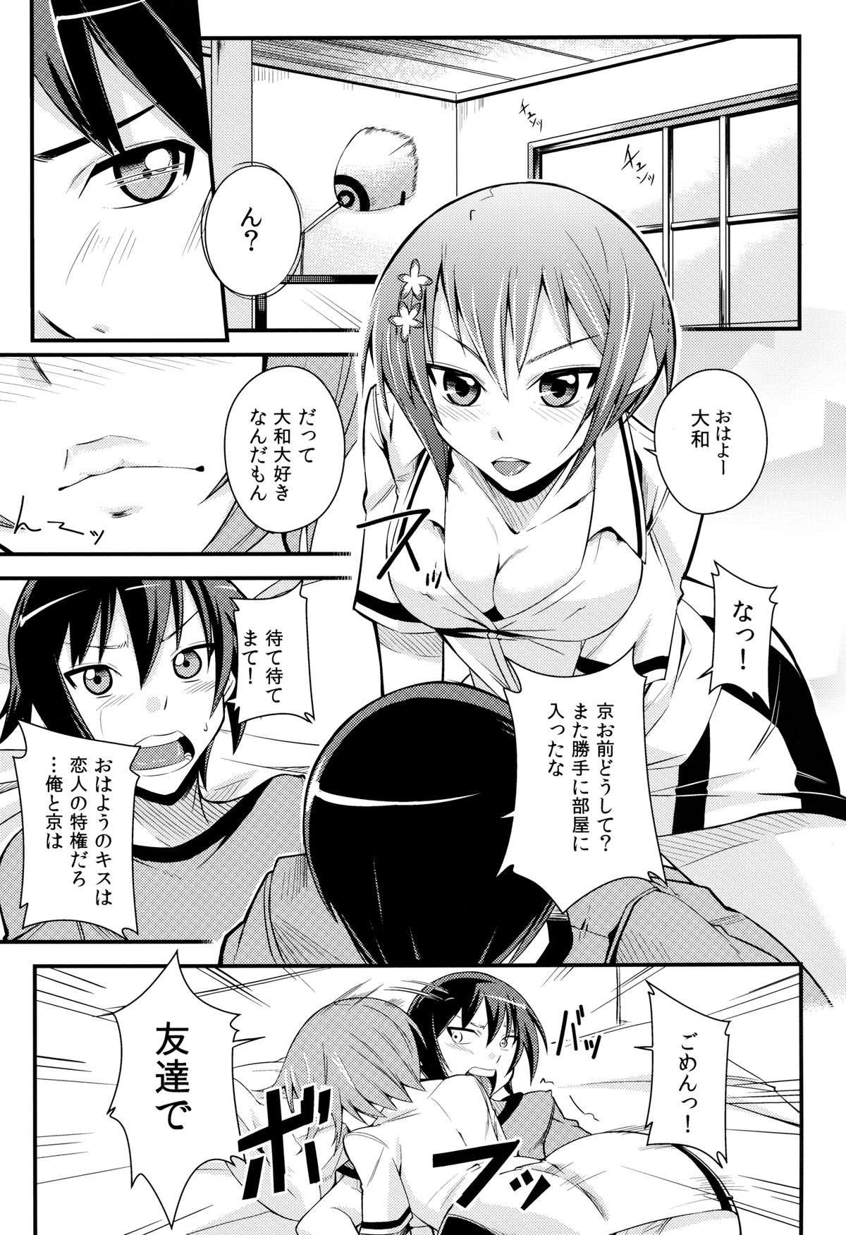 Maji de Watashi ni Horenasai! page 3 full