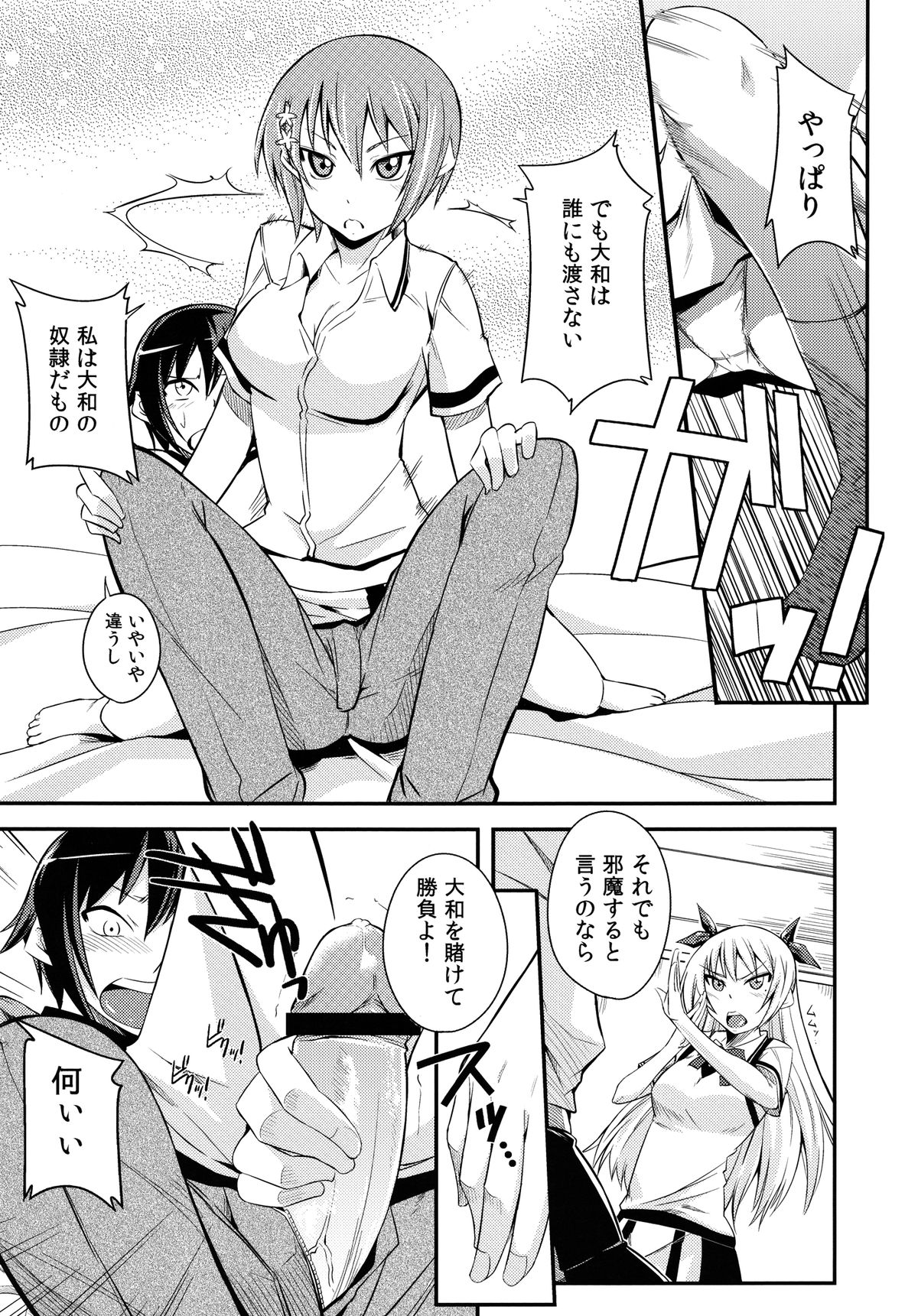 Maji de Watashi ni Horenasai! page 7 full