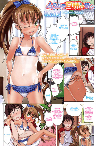 Muramura Hiyake Ato cover