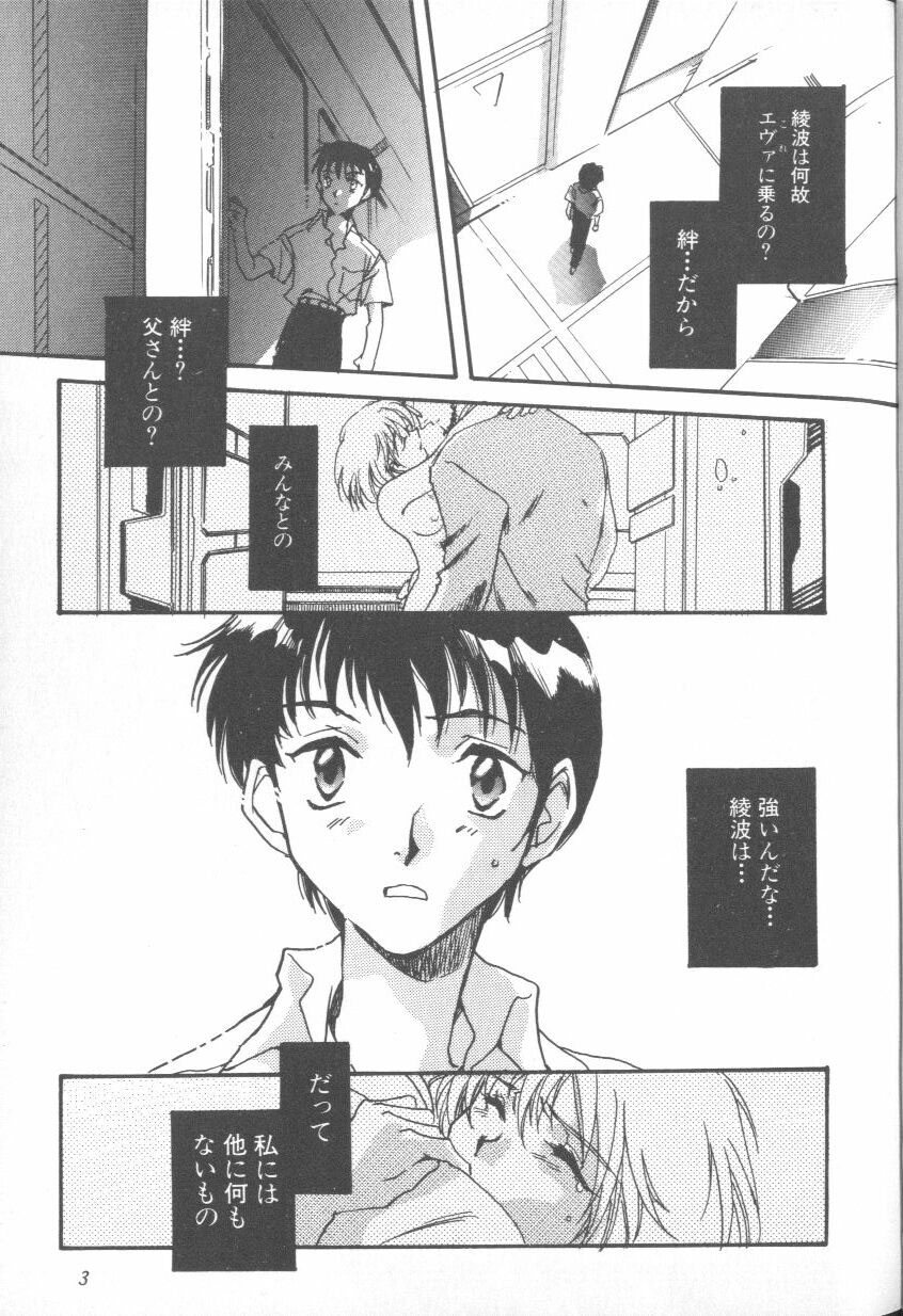 ANGELic IMPACT NUMBER 04 - Mokushiroku Hen ~Lost Children~ page 3 full