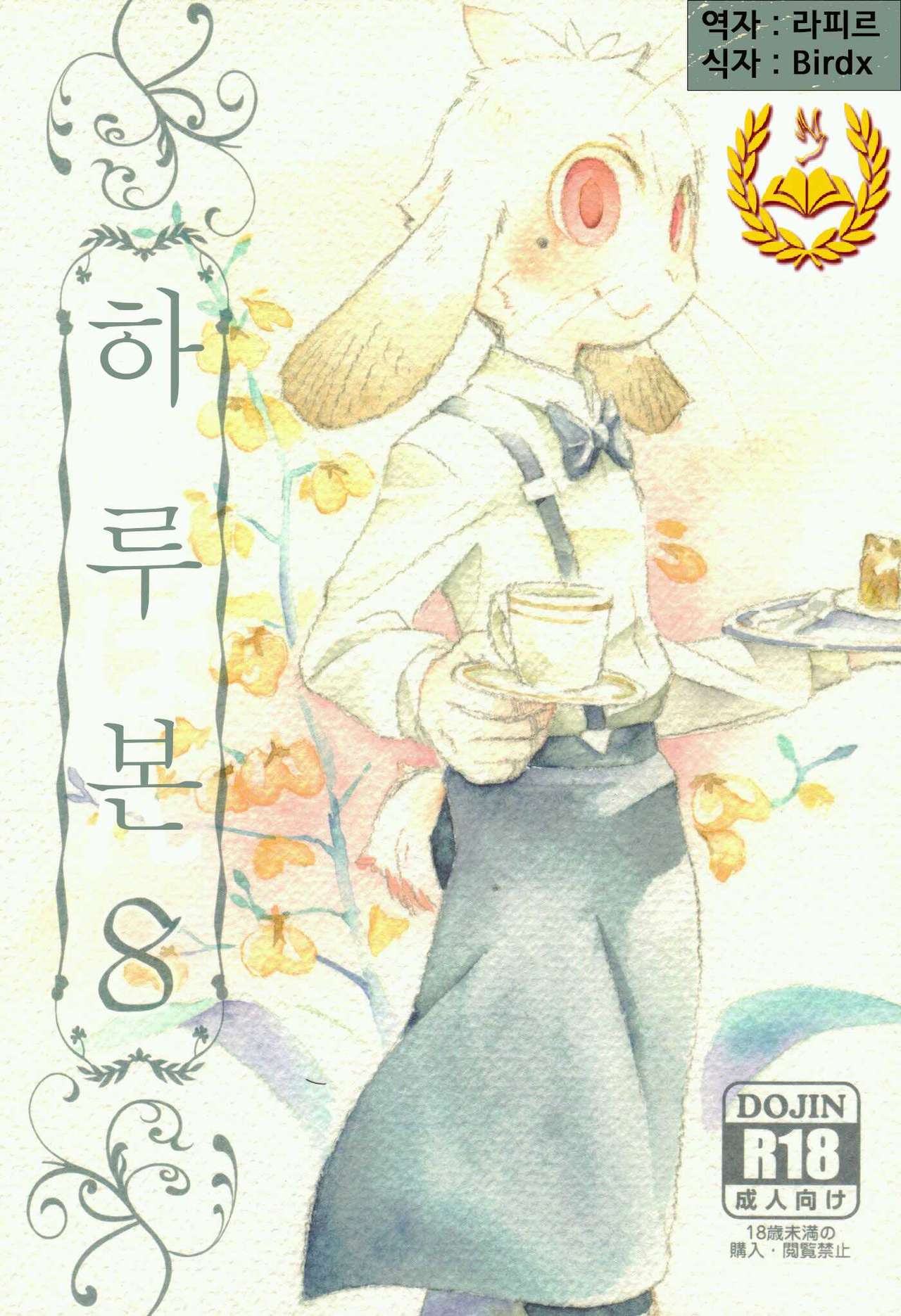 Harubon 8 page 1 full
