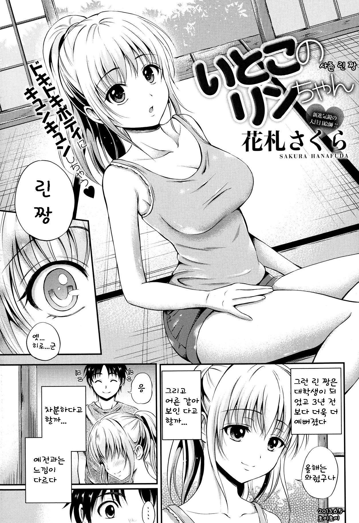 Itoko no Rin-chan | 사촌 린 짱 page 3 full