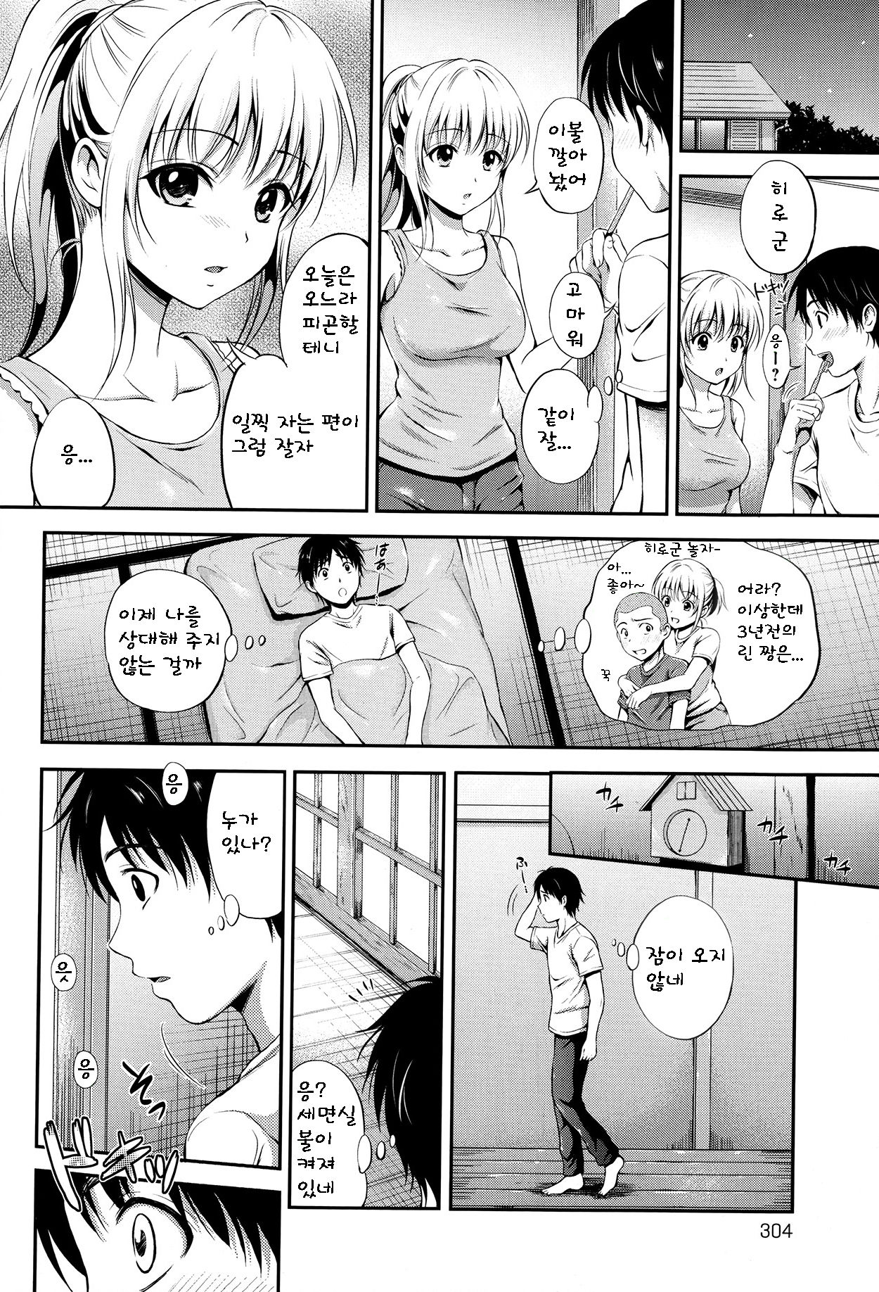 Itoko no Rin-chan | 사촌 린 짱 page 4 full