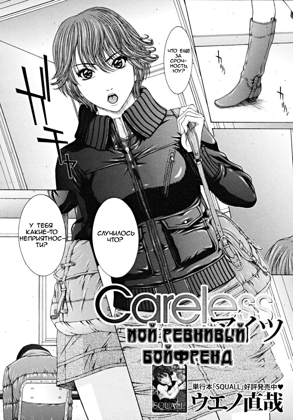 - My Careless Boyfriend - page 2 full