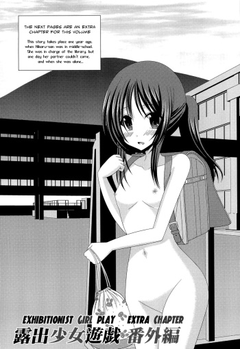 Roshutsu Shoujo Yuugi Bangaihen | Exhibitionist Girl Play Extra Chapter cover