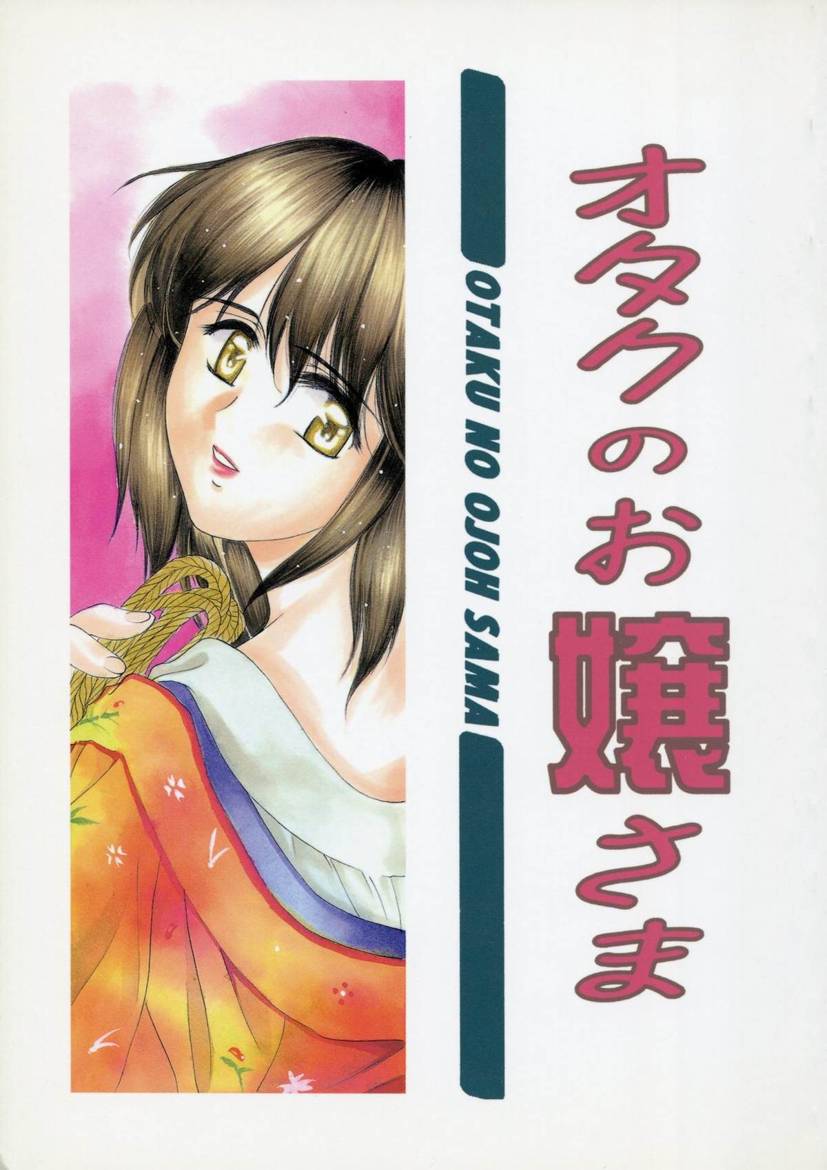 Otaku no Ojou-sama page 1 full