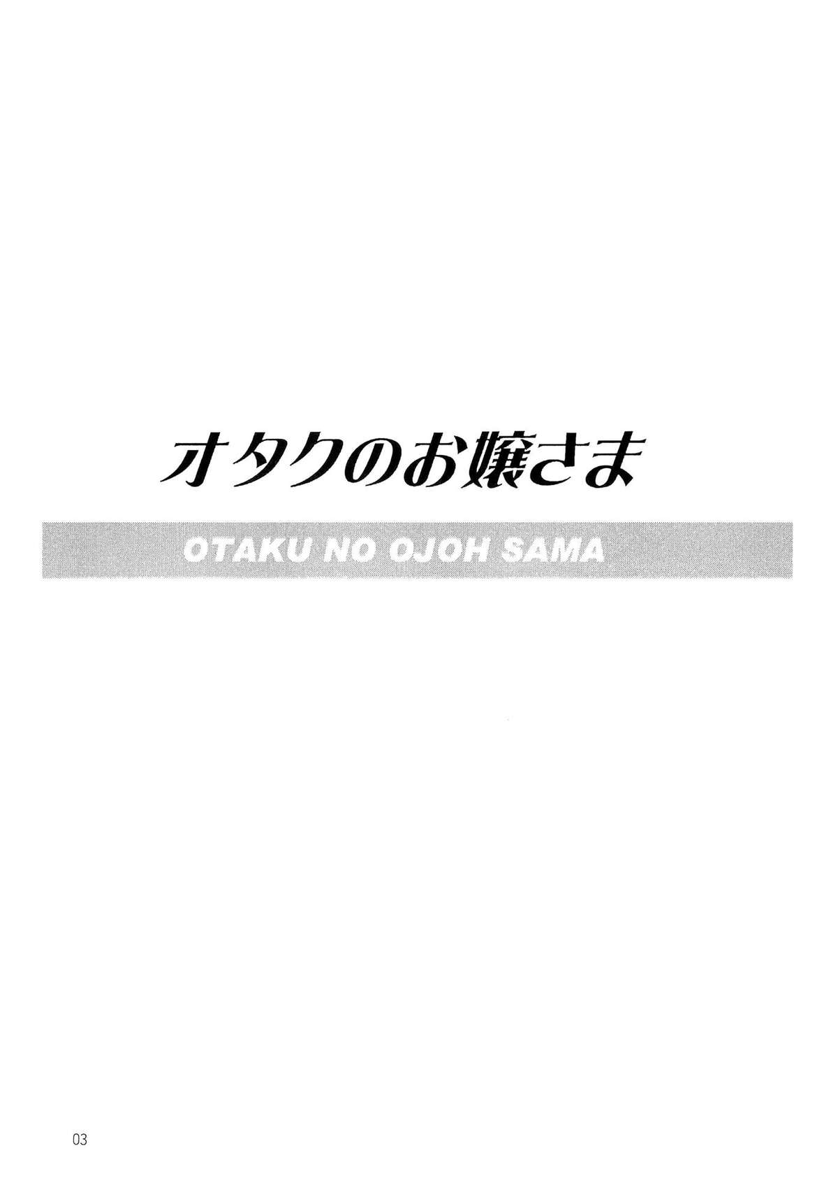 Otaku no Ojou-sama page 2 full