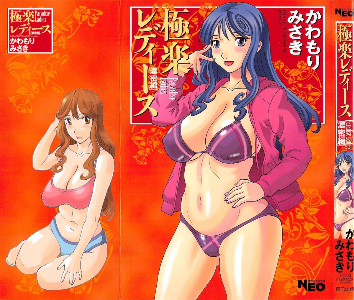 Gokuraku Ladies Noumitsu Hen - Paradise Ladies page 1 full