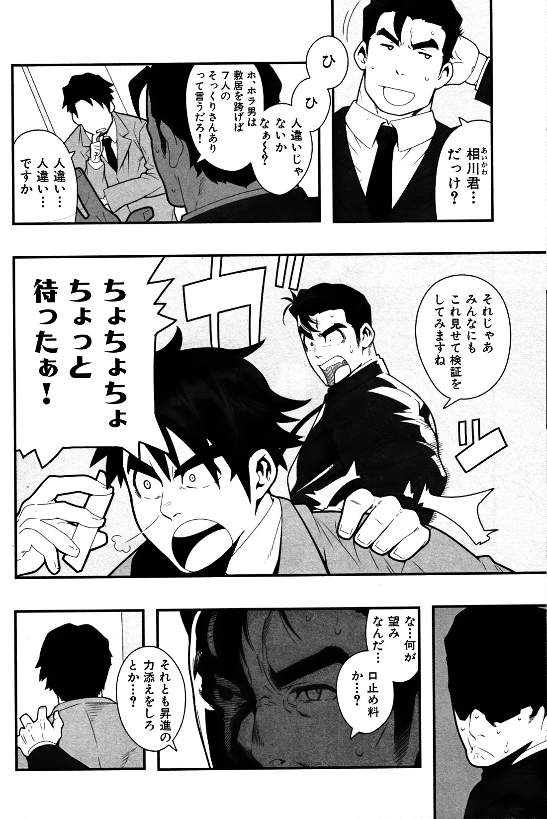 Inran Kachou to Ijou na Aijou Ch. 1 page 7 full