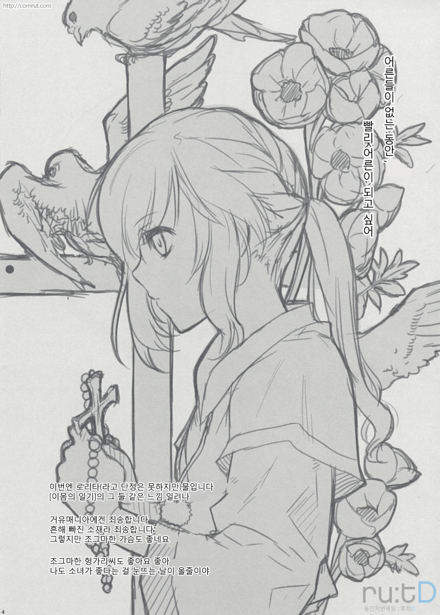 Hajimete no Orusu ban page 3 full