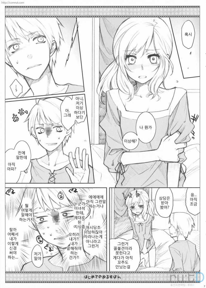 Hajimete no Orusu ban page 6 full