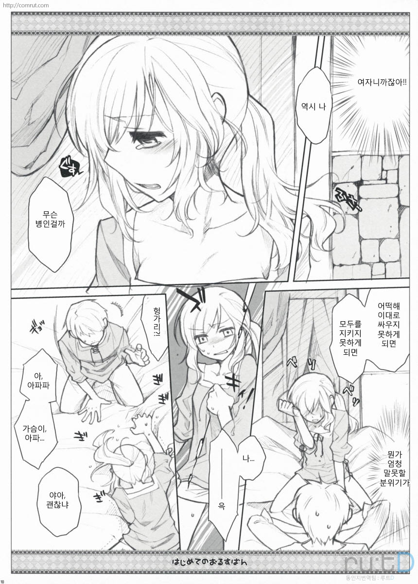 Hajimete no Orusu ban page 9 full
