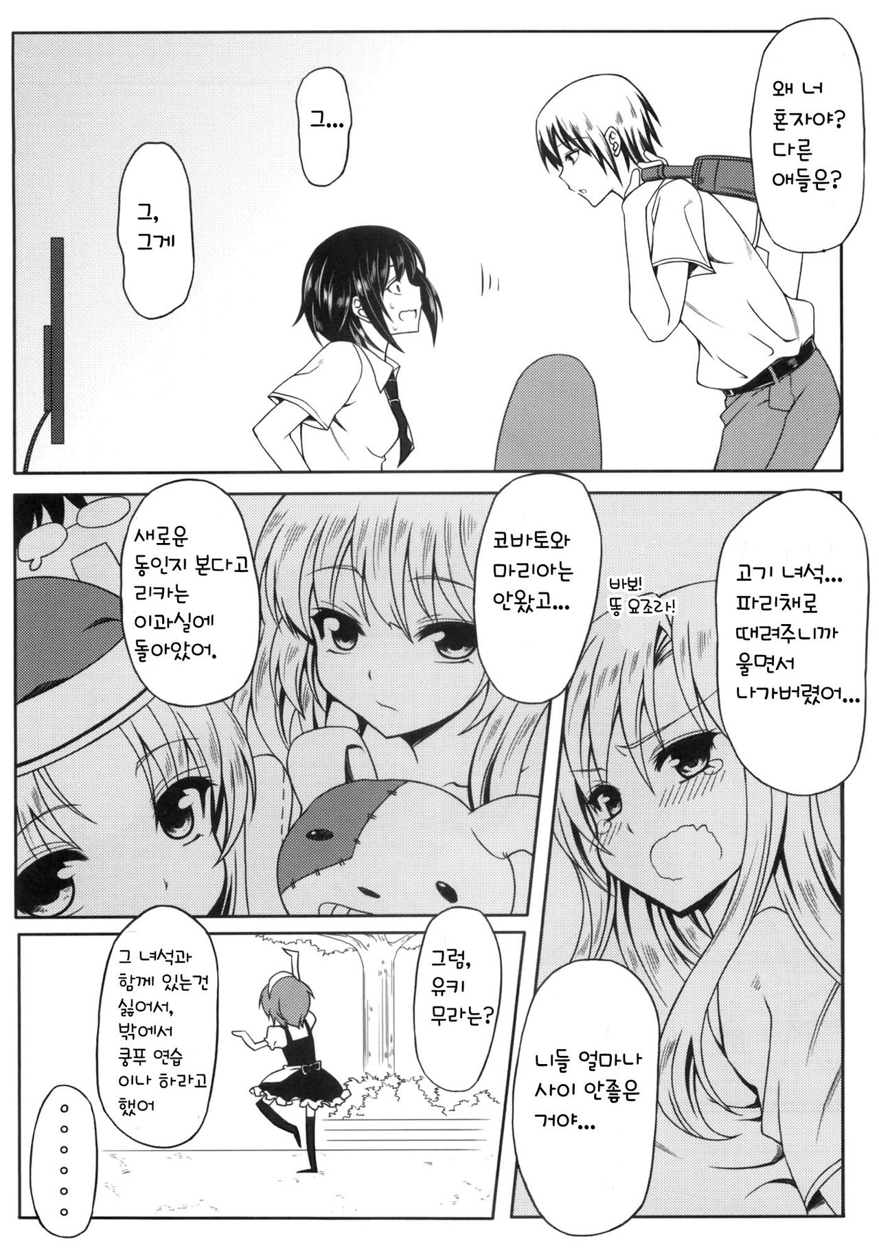 Boku wa Yozora to Riajuu ni Naritai page 5 full