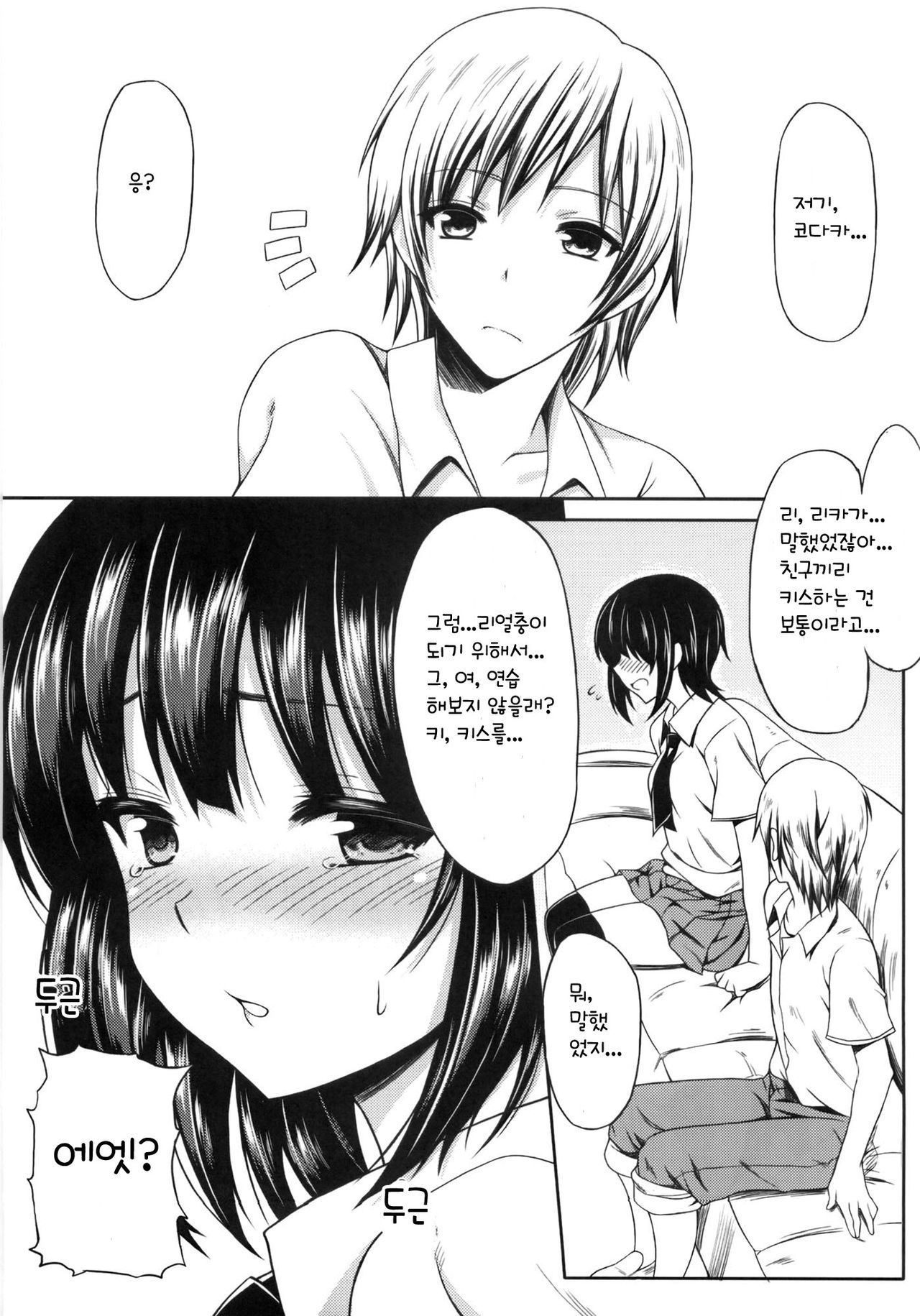 Boku wa Yozora to Riajuu ni Naritai page 8 full
