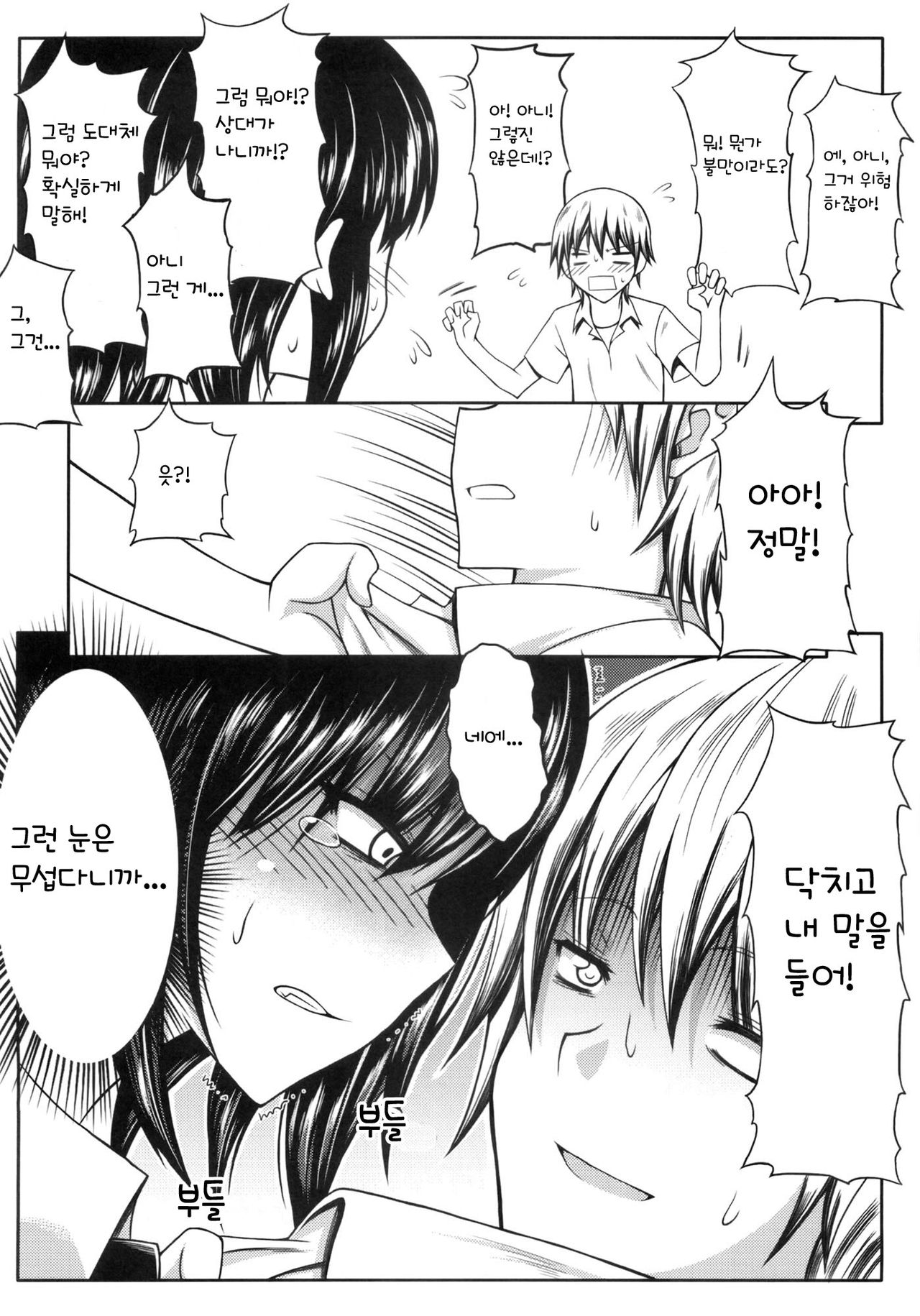 Boku wa Yozora to Riajuu ni Naritai page 9 full