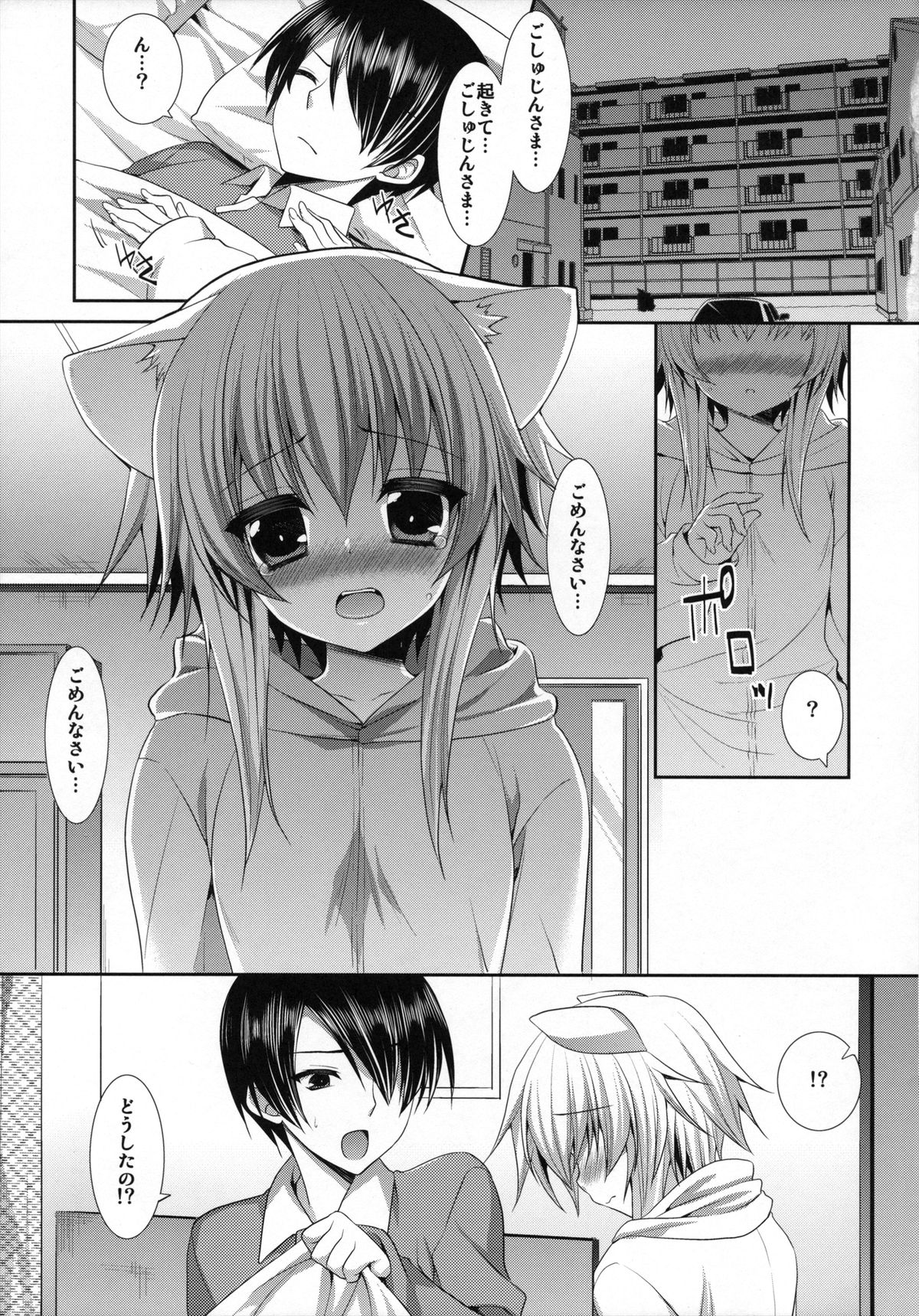 Bitter na Coffee to Sugar na Milk "Yoake no Lemon Tea" page 4 full