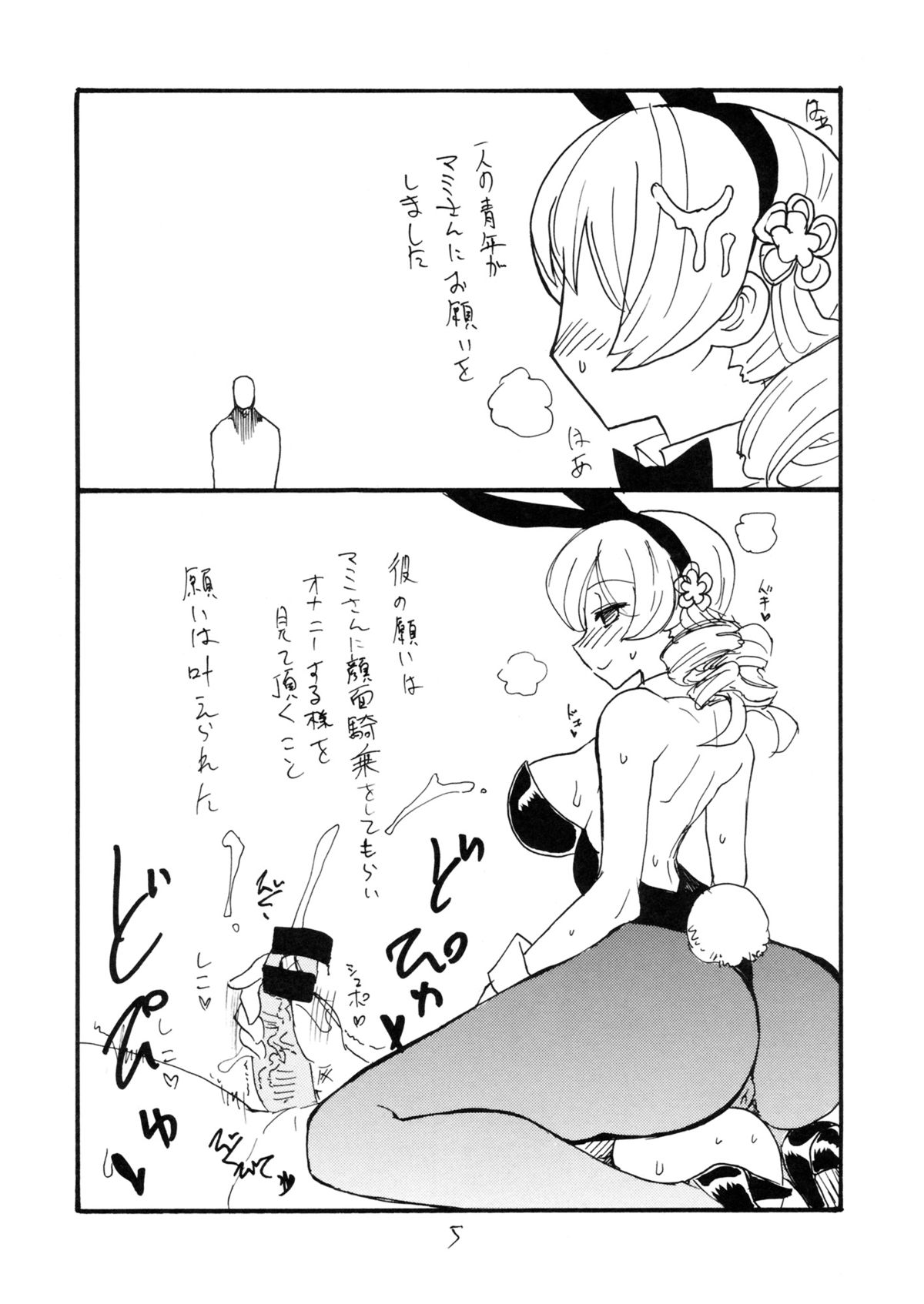 Natsu no Bunny page 4 full