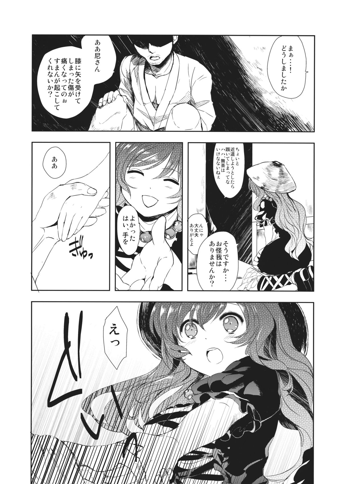 Abaraya Byakuren page 4 full