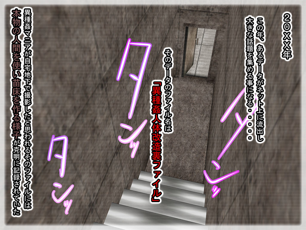 Ishukan Jintai Kaizou File - Net ni Ryuushutsu Shita Akuma no Naedoko Seizou Hou page 1 full