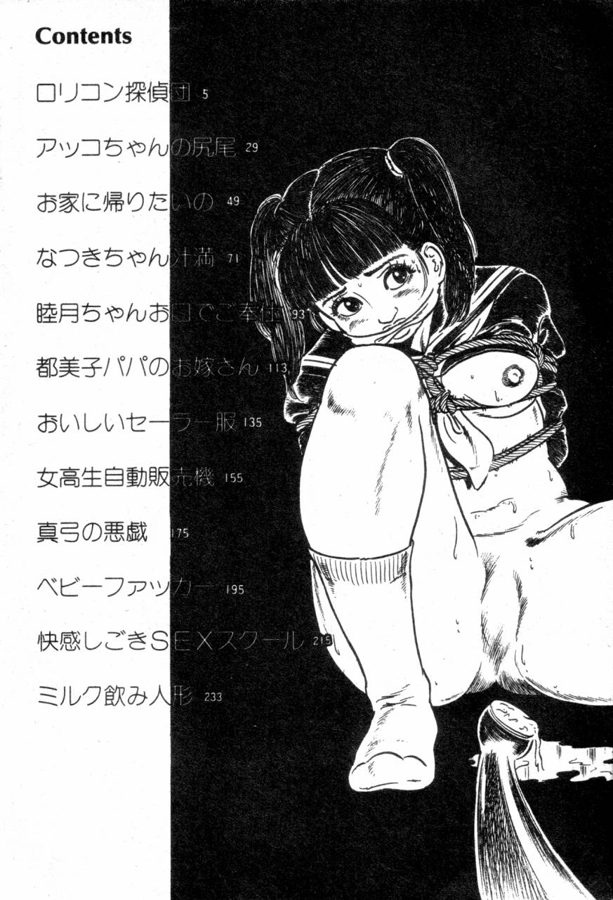 Lolicon Tanteidan page 3 full