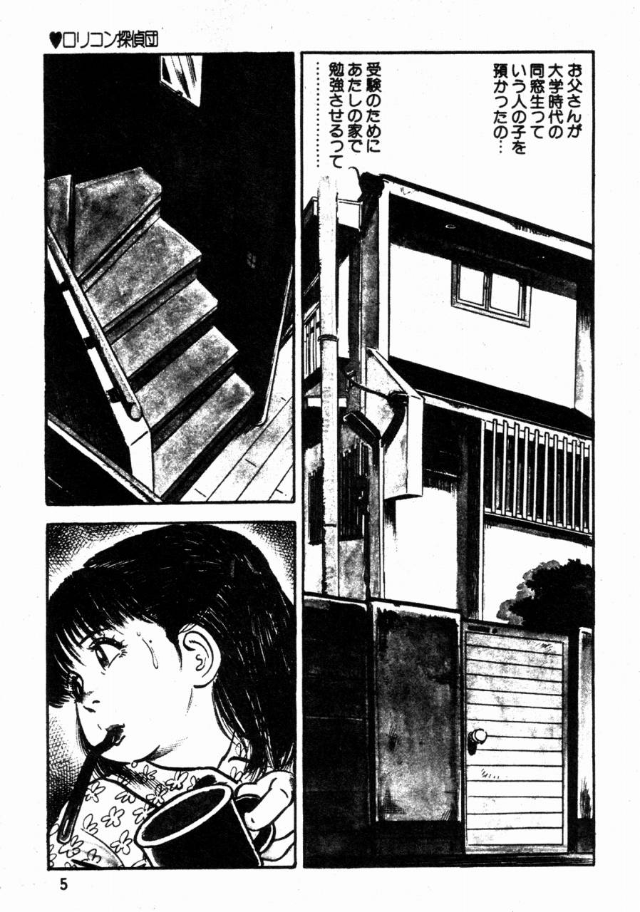 Lolicon Tanteidan page 4 full