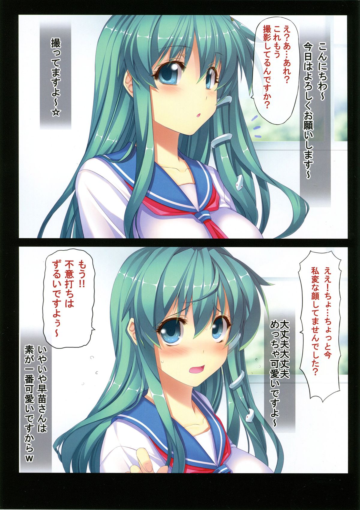 Touhou Idol Musume Nama Nakadashi 1 Sanae-chan 1x-sai page 2 full