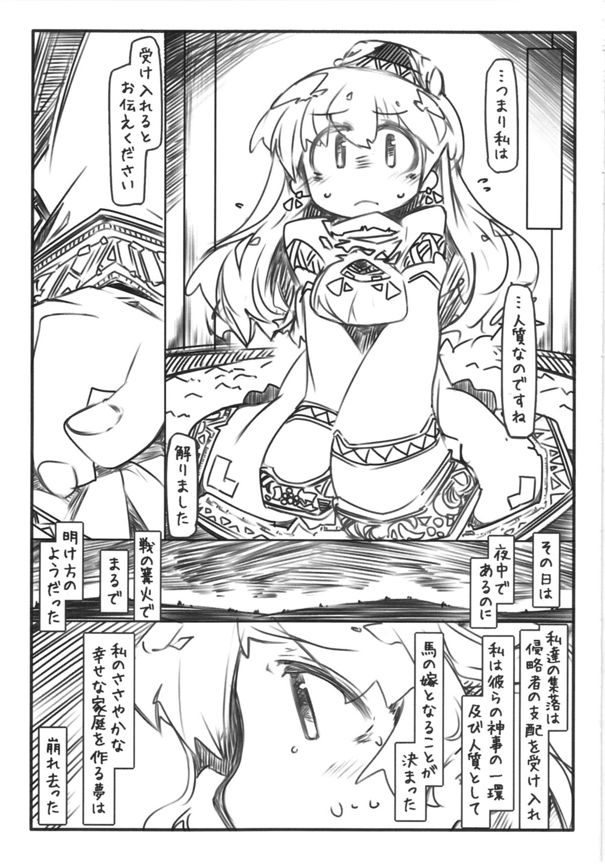 Umayomegatari Nie page 3 full