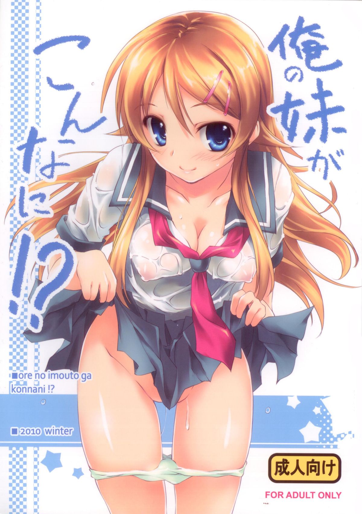 Ore no Imouto ga Konna ni!? page 2 full