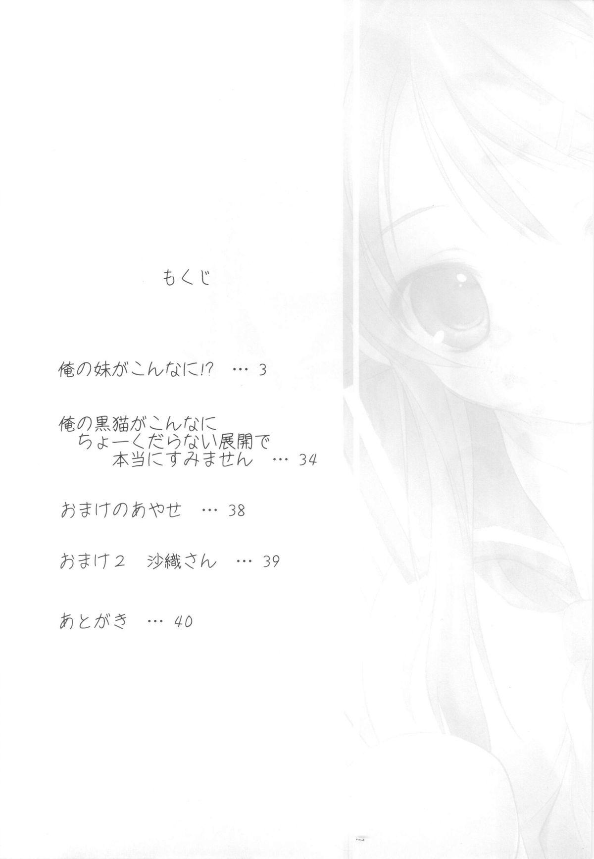 Ore no Imouto ga Konna ni!? page 4 full