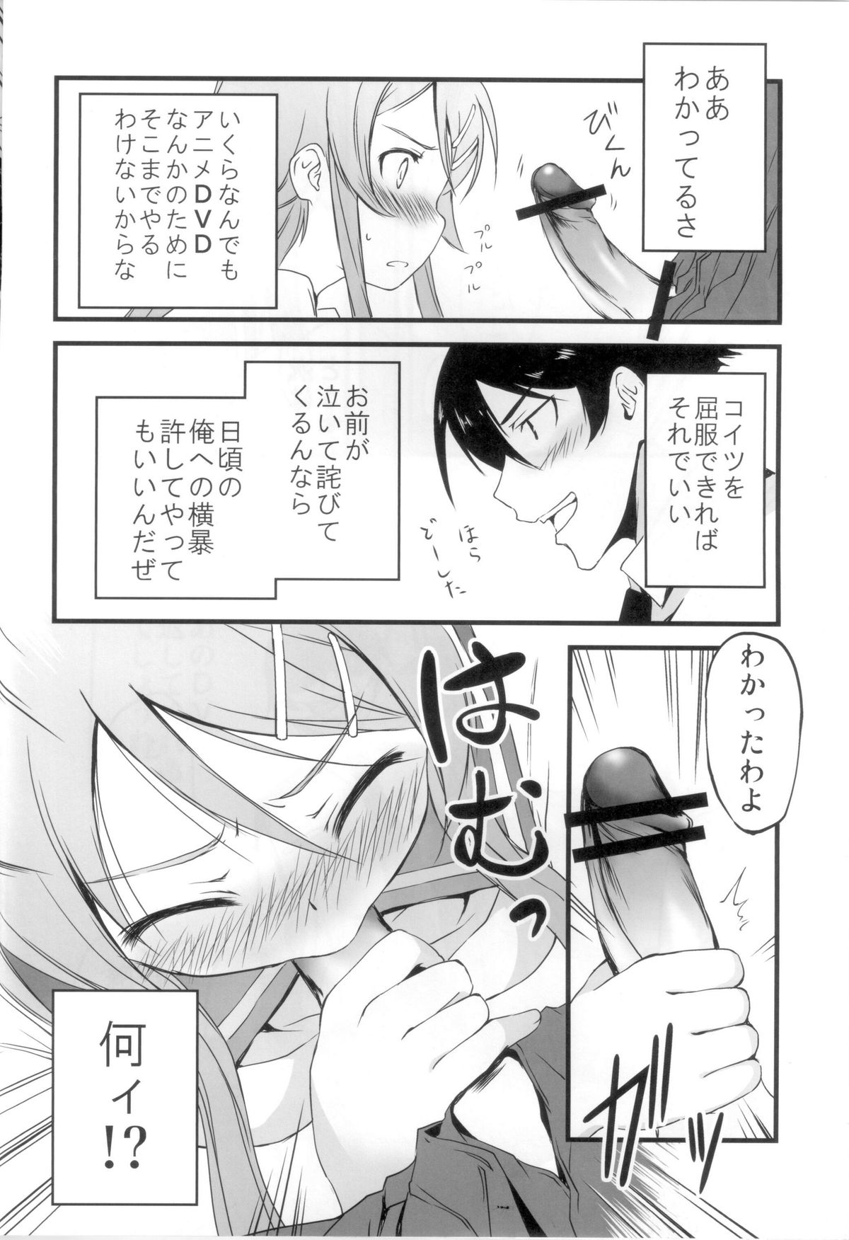 Ore no Imouto ga Konna ni!? page 8 full