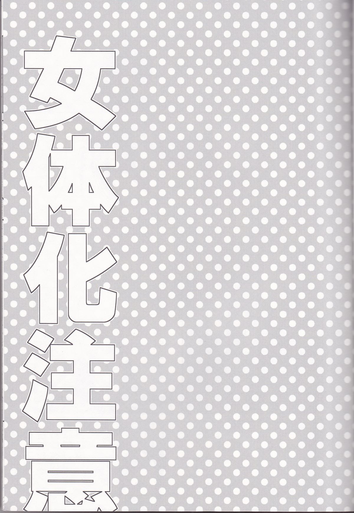 Jun no Misaki no Oishi Tabekata page 2 full