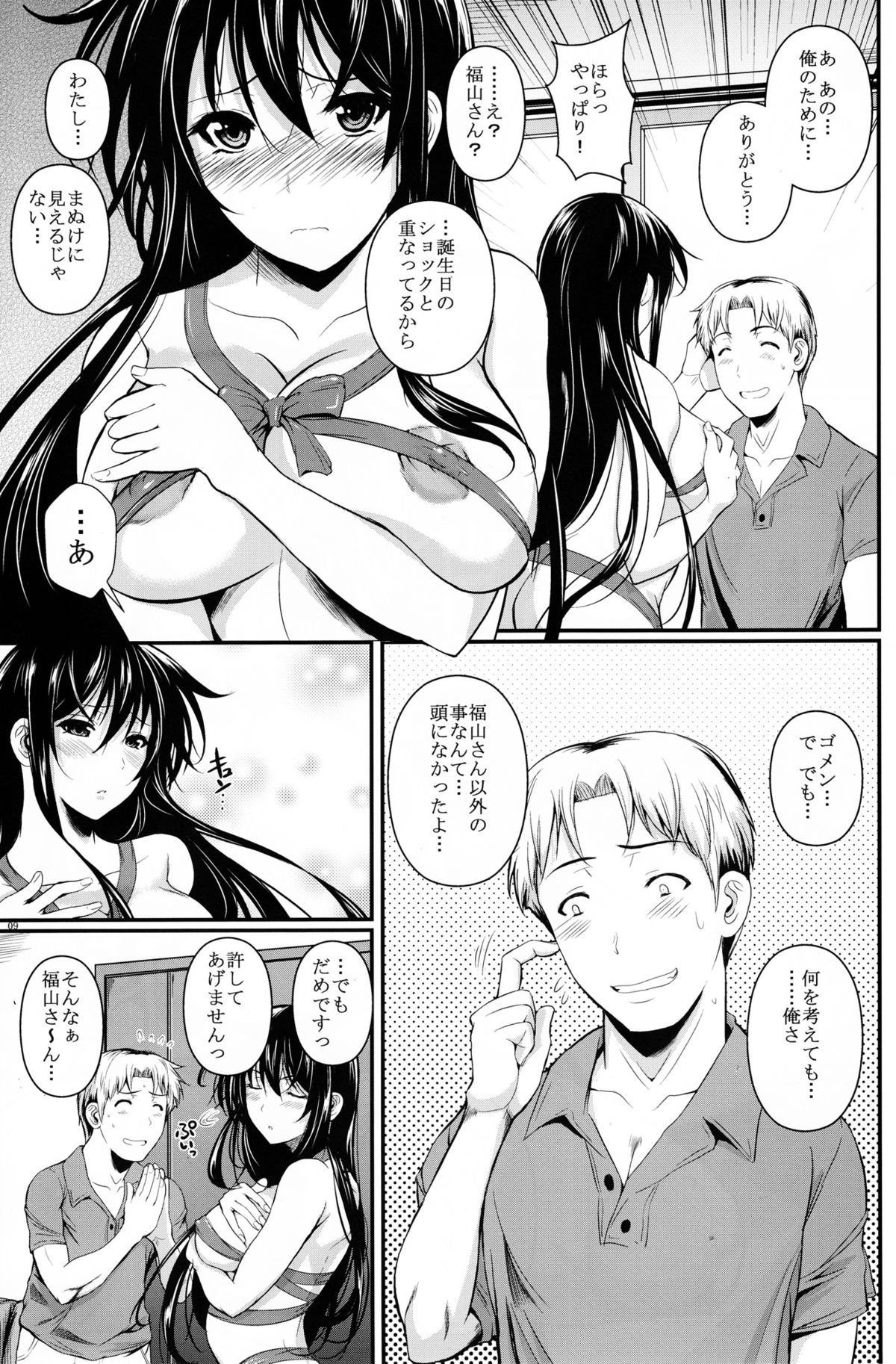 Fukuyama-san 7 page 9 full