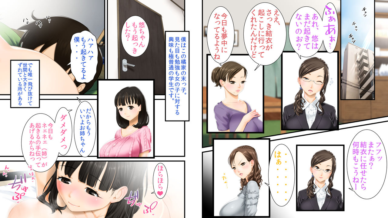 Boku no Kazoku wa Okashii page 2 full