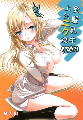 Kinpatsu Nyuugyuu Jou Nama Niku Yaki 630-en cover