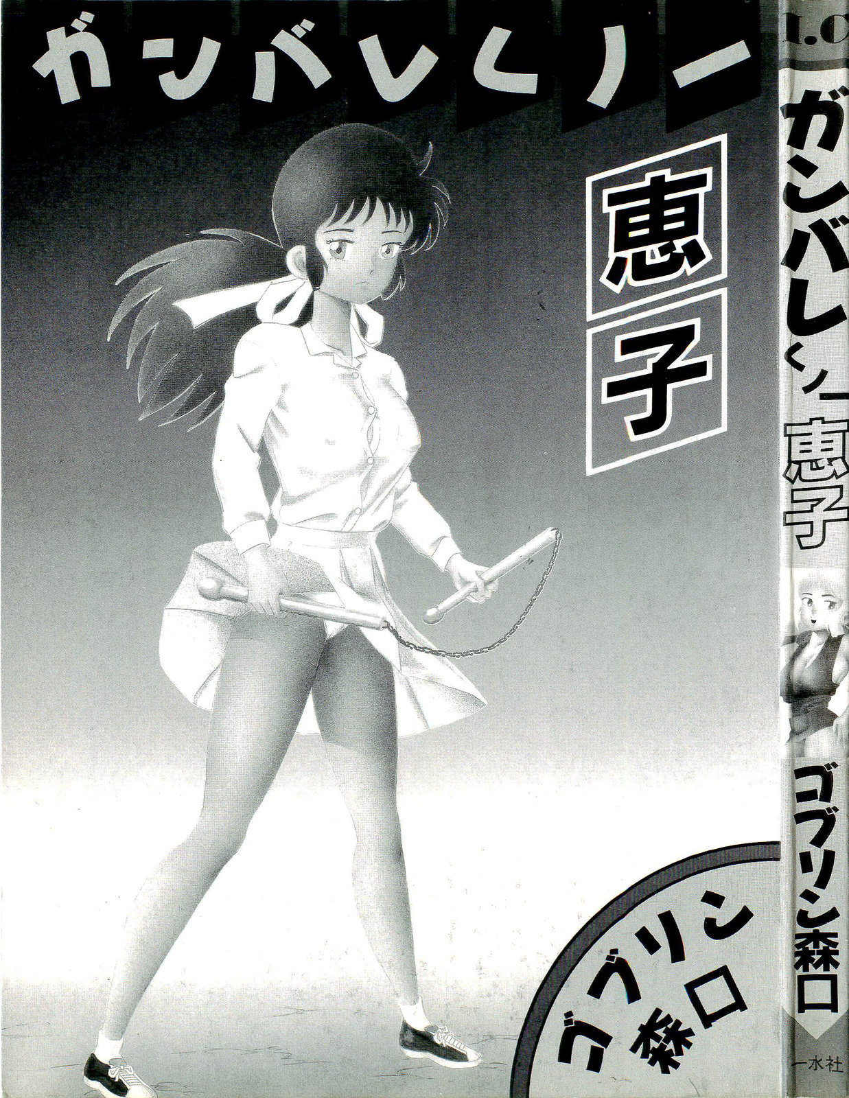 Ganbare Kunoichi Keiko page 3 full