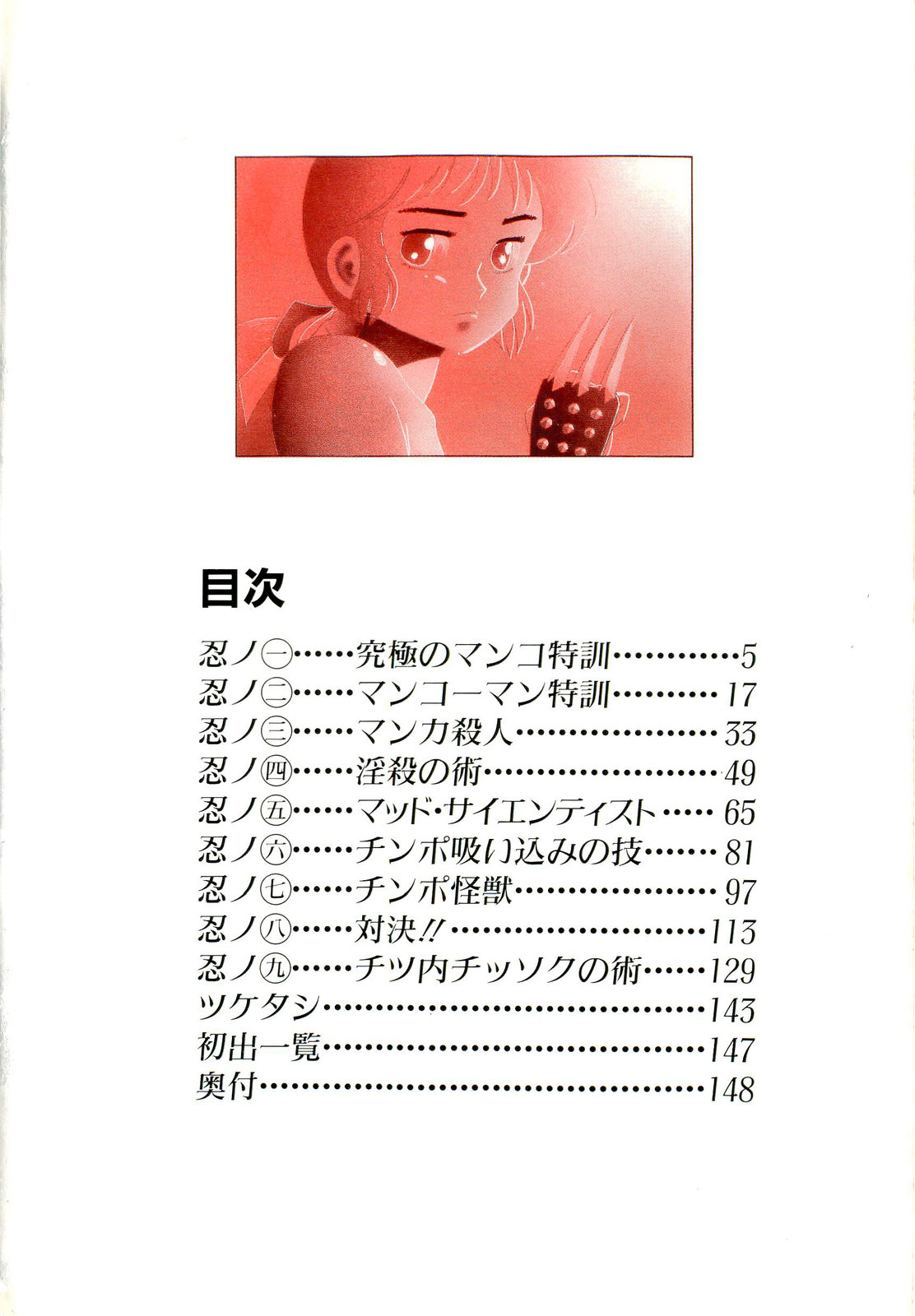 Ganbare Kunoichi Keiko page 6 full