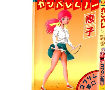 Ganbare Kunoichi Keiko cover