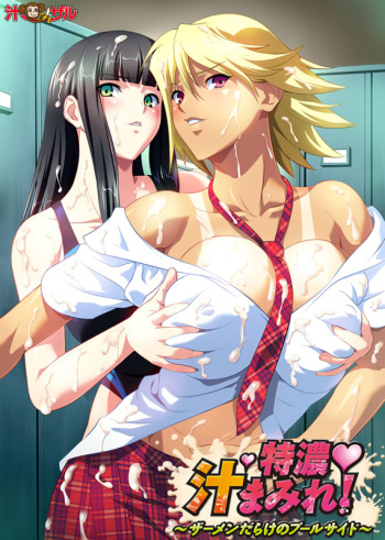 Tokunou Shirumamire! ~Semen darake no Poolside~ cover