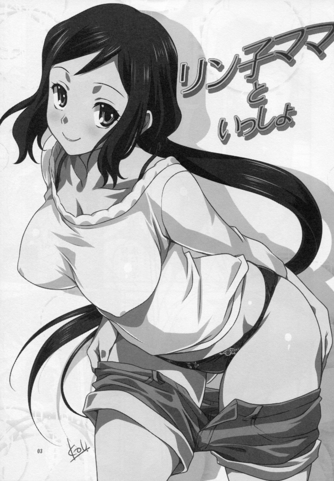 Rinko-mama to Issho | 린코 엄마와 같이 page 2 full